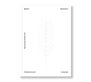 Современная  природа