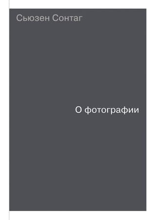 О фотографии