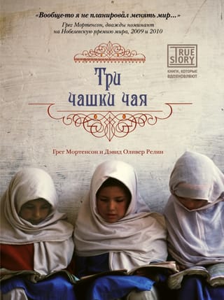 Три чашки чая