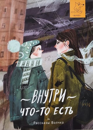 Внутри что-то есть