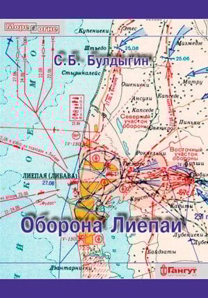 Оборона Лиепаи (июнь 1941)