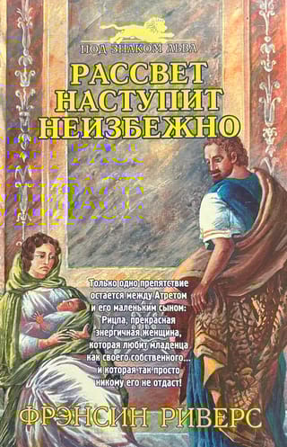 Рассвет наступит неизбежно