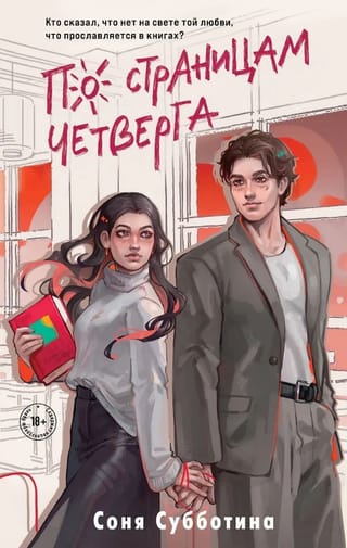 По страницам четверга 