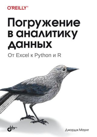 Погружение в аналитику данных