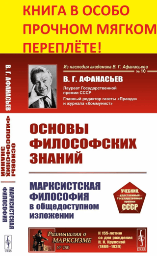 Основы философских знаний