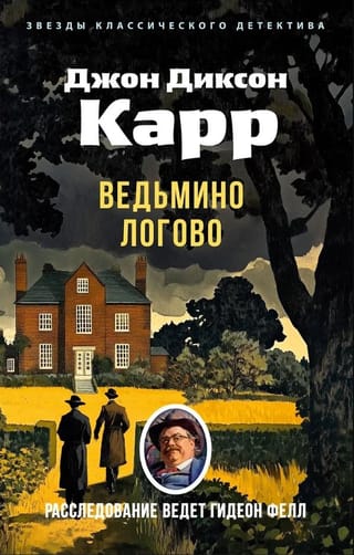 Ведьмино Логово