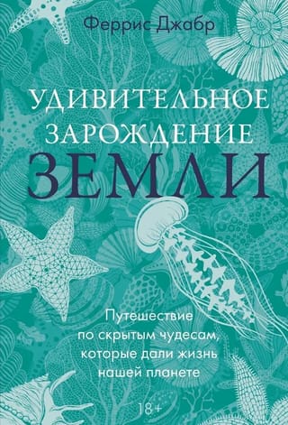 Удивительное зарождение Земли: Путешествие по скрытым чудесам, которые дали жизнь нашей планете