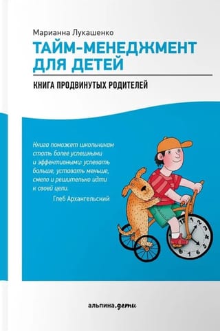 Тайм-менеджмент для детей. Как успевать учиться и отдыхать