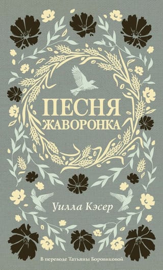 Песня жаворонка