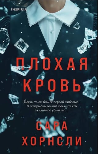 Плохая кровь