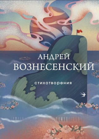 Стихотворения