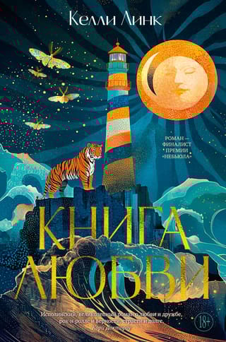 Книга любви