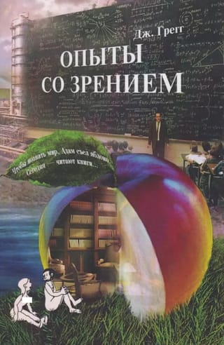 Опыты со зрением в школе и дома