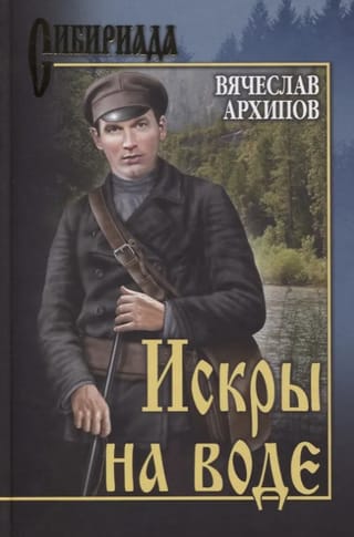 Искры на воде