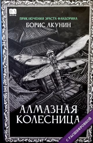 Алмазная колесница