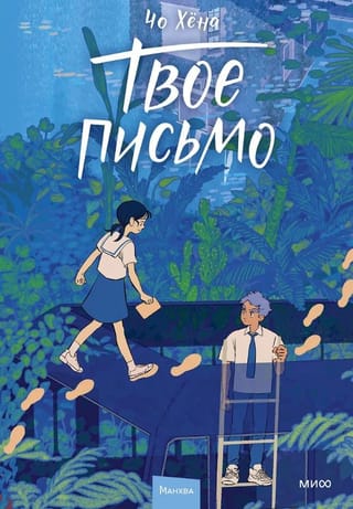 Твое письмо