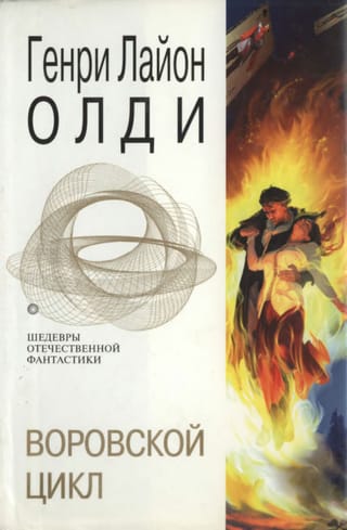 Воровской цикл