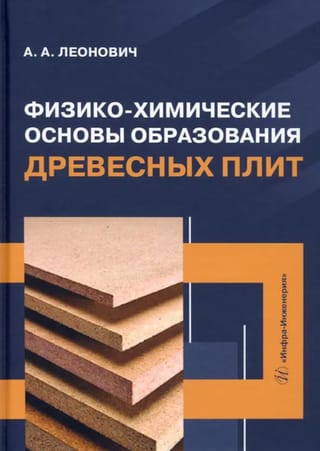 Физико-химические основы образования древесных плит