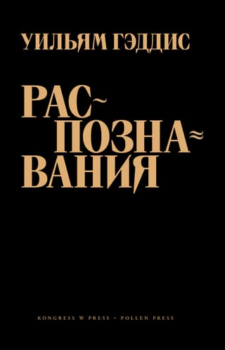 Распознавания