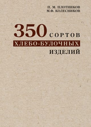 350 сортов хлебо-булочных изделий