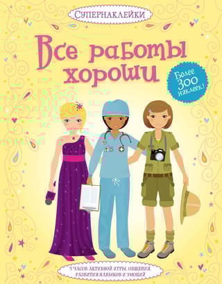 Все работы хороши