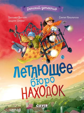 Летающее бюро находок