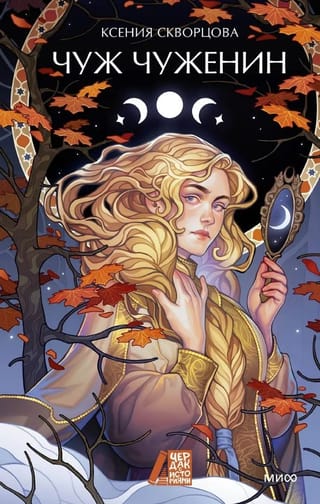 Чуж чуженин