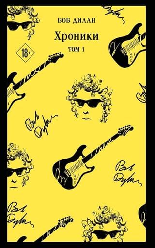 Хроники. Том 1