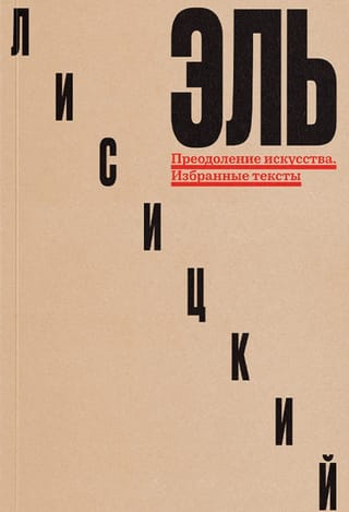 Преодоление искусства. Избранные тексты