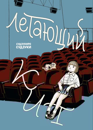 Летающий кит