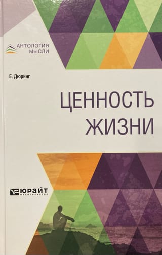 Ценность жизни