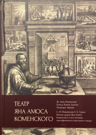 Театр Яна Амоса Коменского