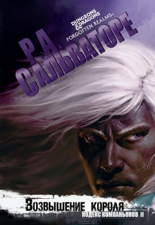 Возвышение короля