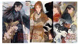 Убить волка. Sha Po Lang. В 3 томах