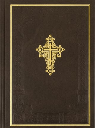 Новый Завет Господа нашего Иисуса Христа