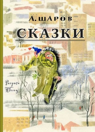 Сказки