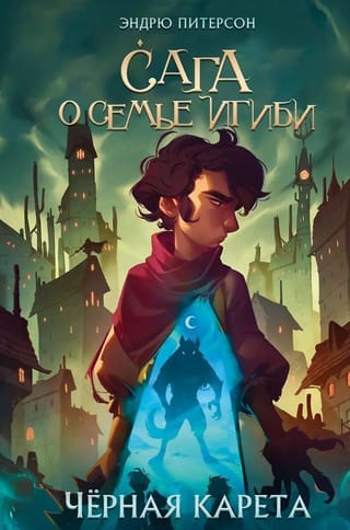 Черная Карета