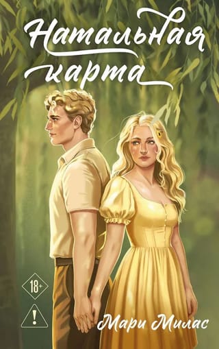 Натальная карта