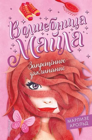 Запрещенное заклинание