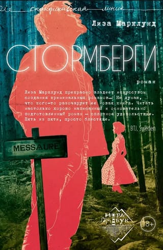 Стормберги