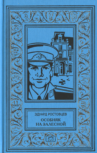 Особняк на Залесной. Последняя роль. Завещание профессора Яворского. Человек из тоннеля. Решения, которые мы принимаем