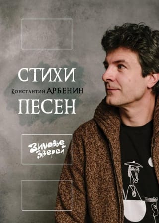 Стихи песен