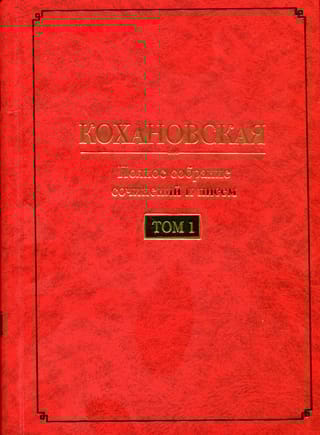 Полное собрание сочинений и писем в 7 томах Том 1. Автобиография (1847-1848). Повести и рассказы (1844-1851)