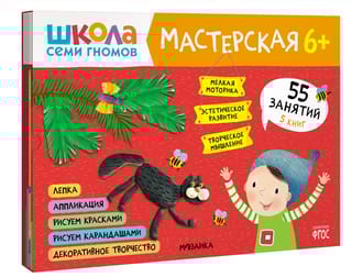 Школа семи гномов. Мастерская 6+