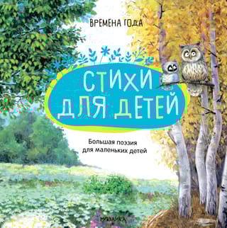 Времена года