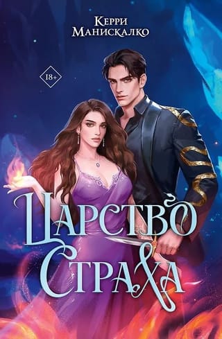 Царство Страха. Коллекционное издание