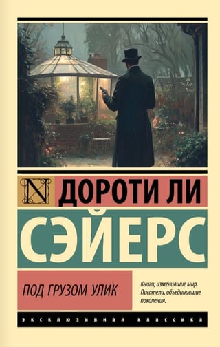 Под грузом улик