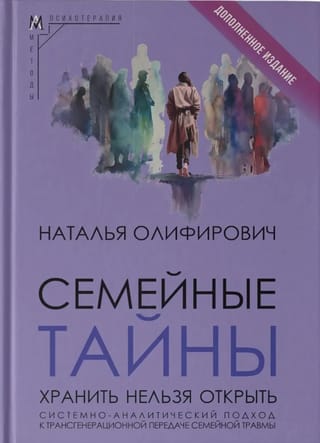 Семейные тайны: хранить нельзя открыть