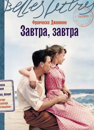 Завтра, завтра