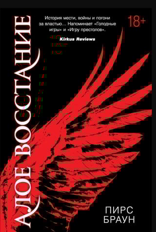 Алое восстание